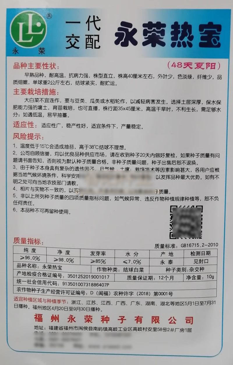 抗热大白菜种子永荣热宝48天夏阳白菜种子早熟耐高温