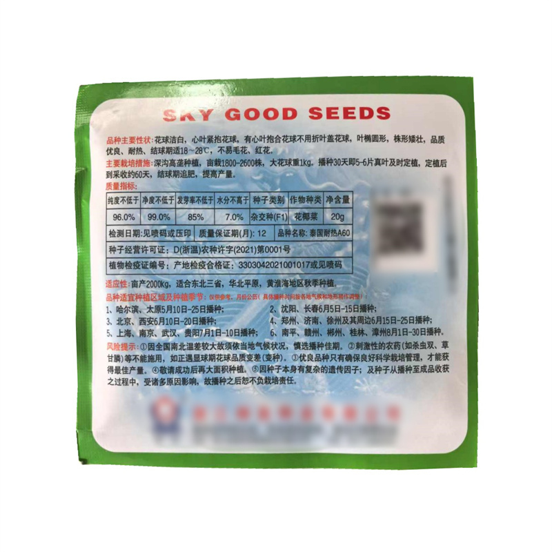 泰国耐热A60花菜种子耐热株型矮壮球白球紧实种子高产