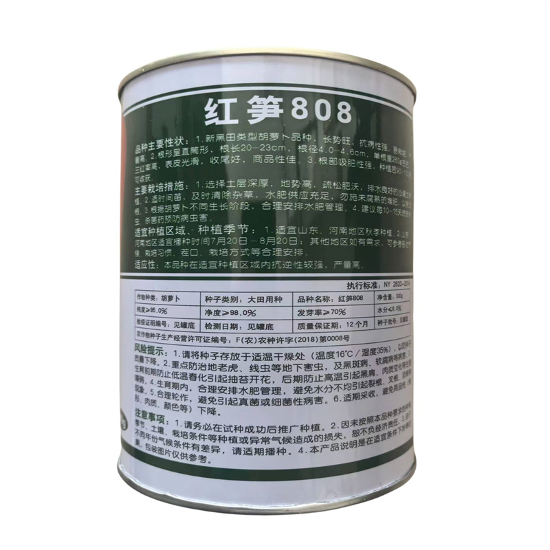红笋808胡萝卜种子进口高产胡萝卜种子基地