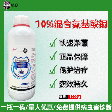 10%混合氨基酸铜西瓜枯萎病农药杀菌剂