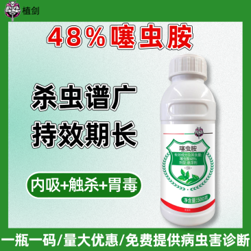 48%噻虫胺水稻稻飞虱用药农药杀虫剂高含量蚜虫