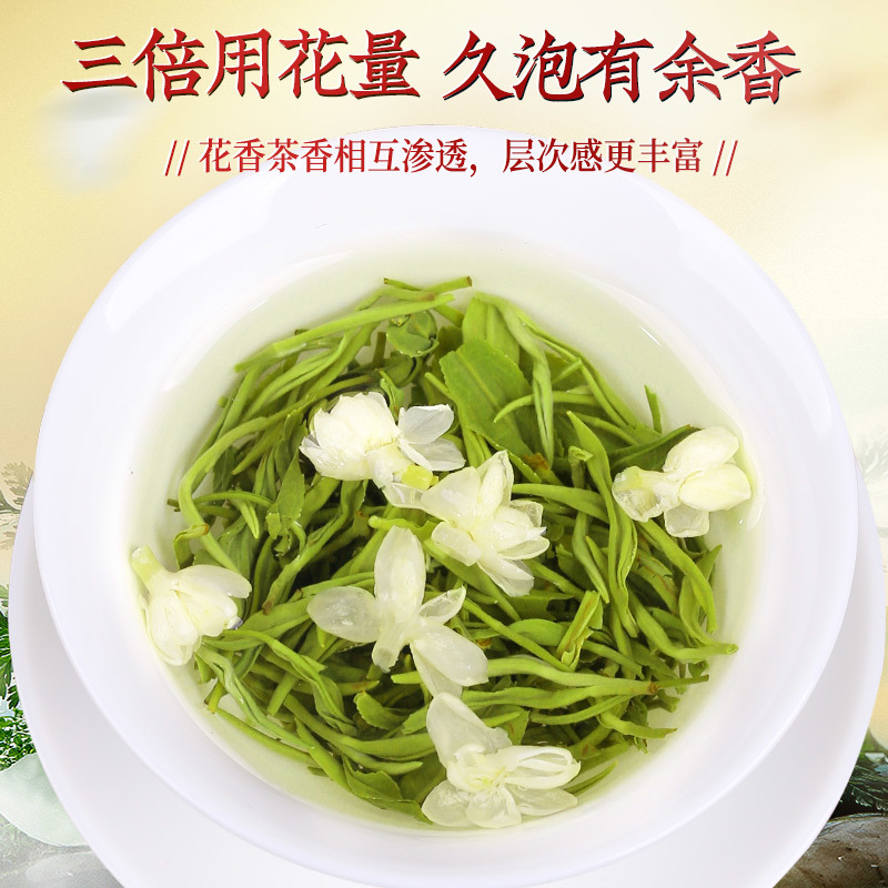 特级茉莉花茶P700（250g）