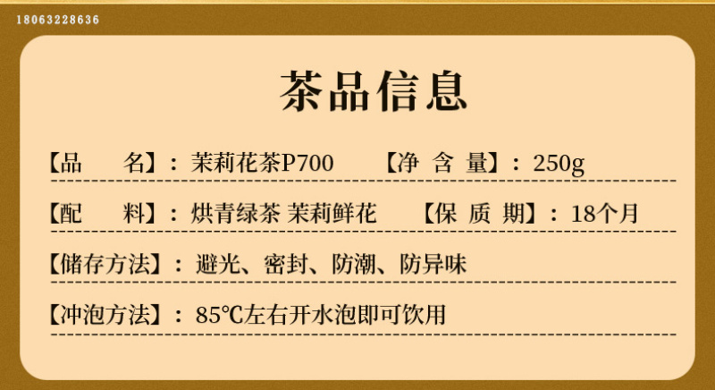 特级茉莉花茶P700（250g）