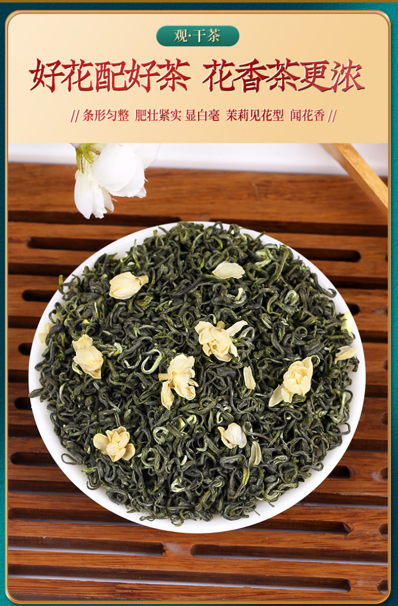 特级茉莉花茶P700（250g）