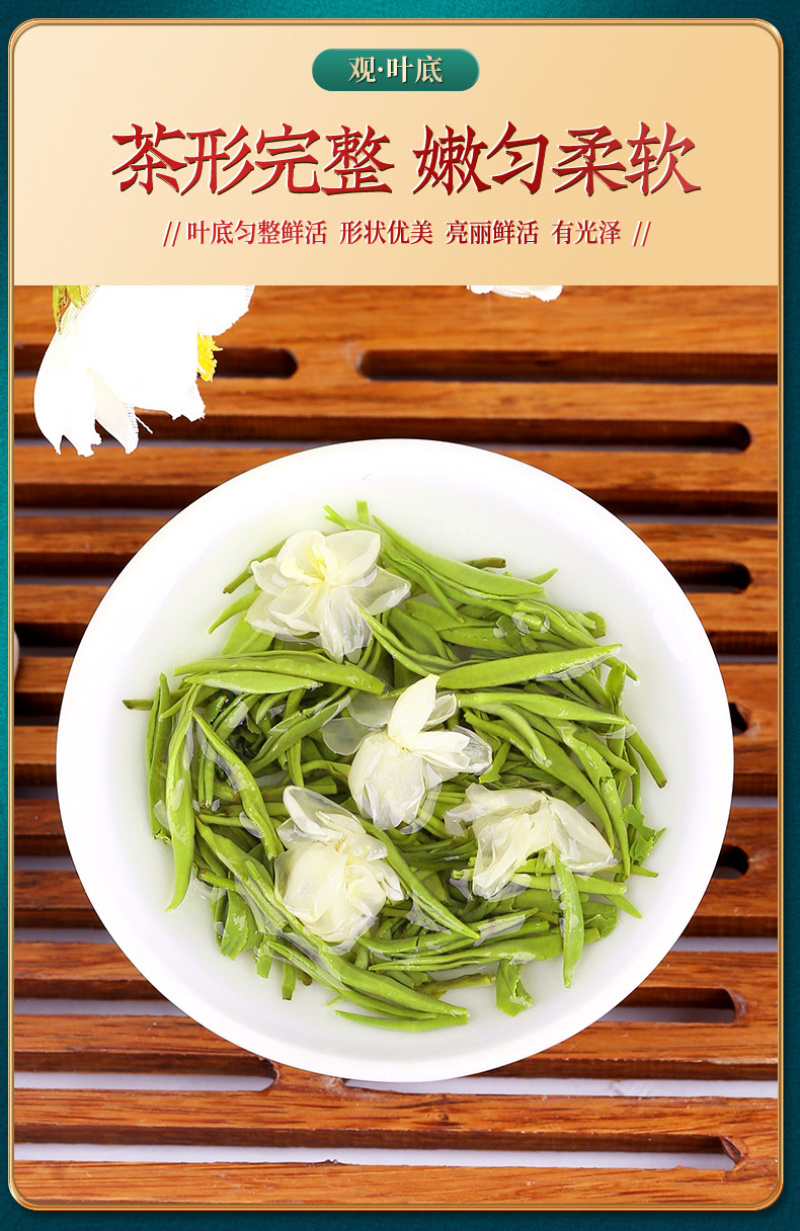 特级茉莉花茶P700（250g）