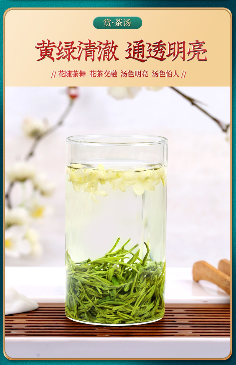 特级茉莉花茶P700（250g）