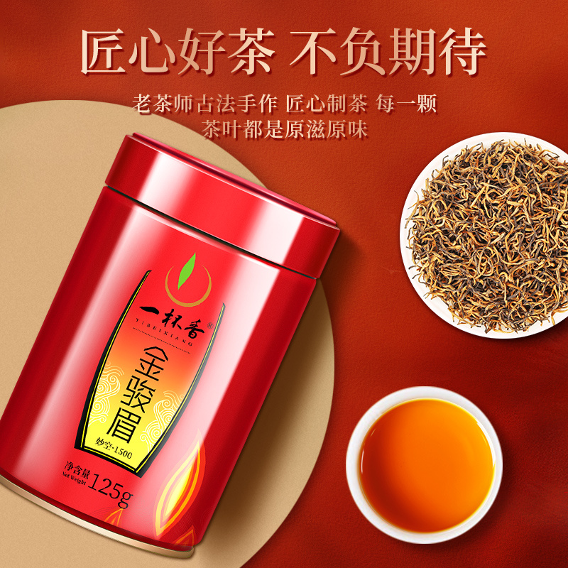 武夷山原产地金骏眉红茶250g