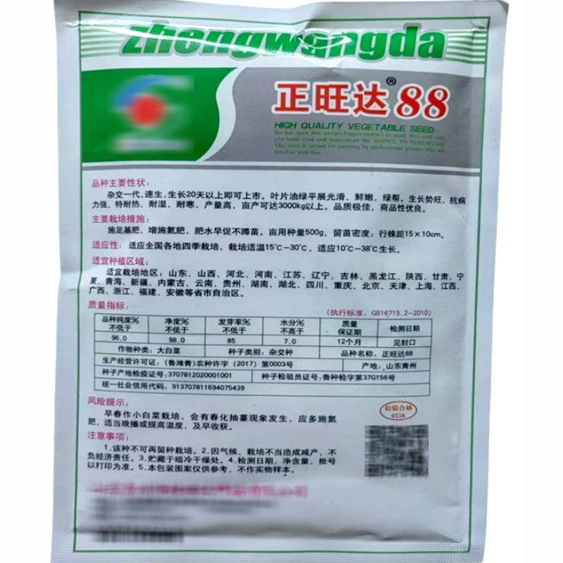 正旺达88小白菜种子青梗小白菜绿帮20天以上可以采收速生