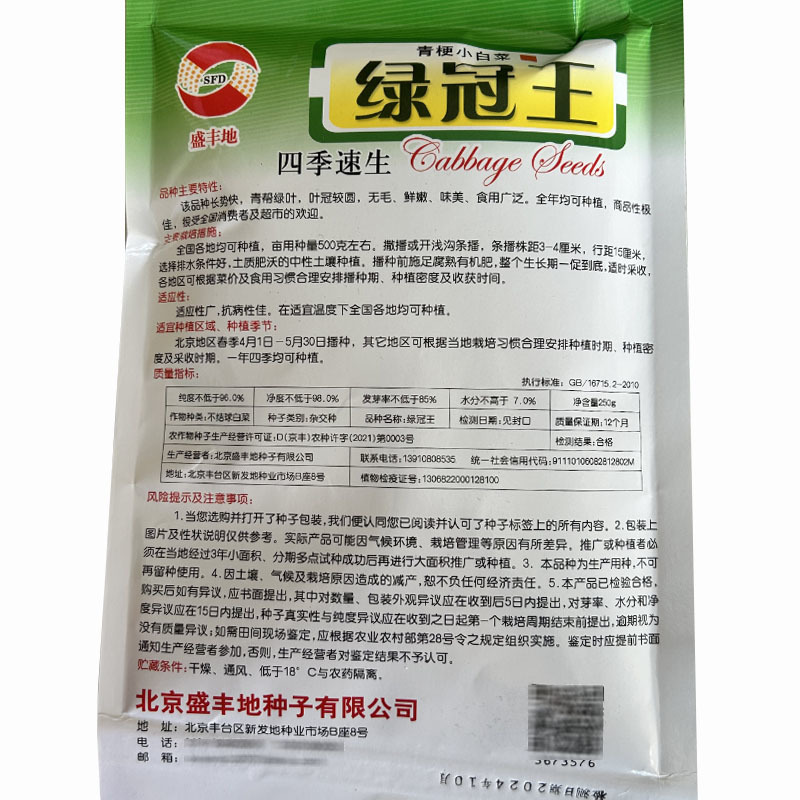正旺达88小白菜种子青梗小白菜绿帮20天以上可以采收速生