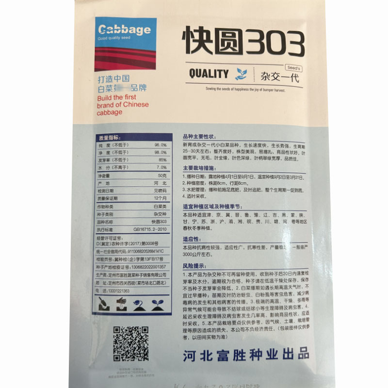 正旺达88小白菜种子青梗小白菜绿帮20天以上可以采收速生