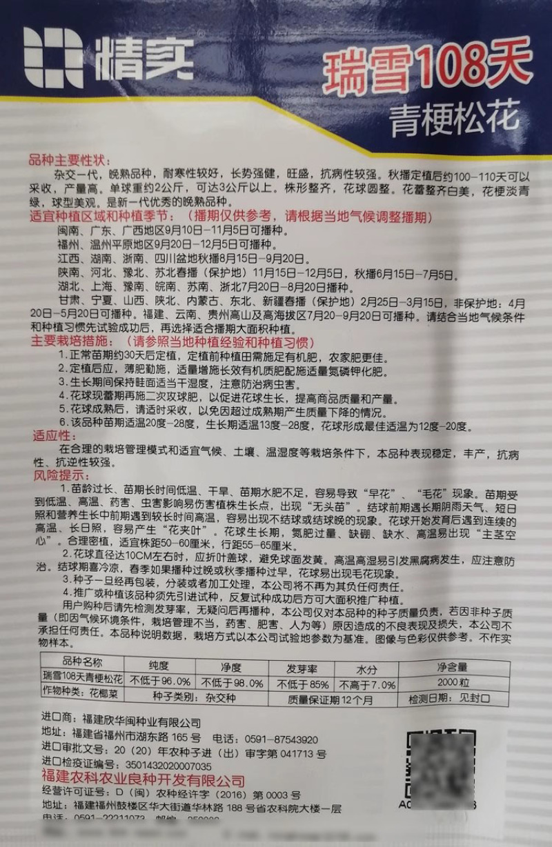 瑞雪松花菜种子青梗松花菜种子80天90天108天花菜