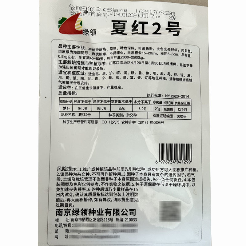 夏红2号红萝卜种子耐热早熟不易糠心红皮白肉水果萝卜