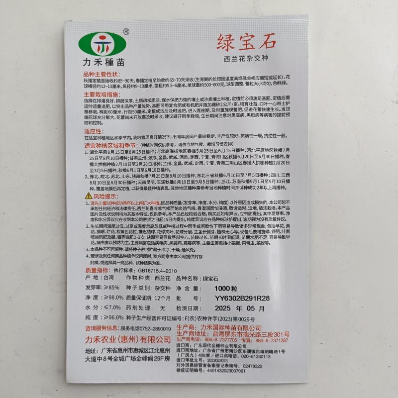 【力禾种苗】绿宝石西兰花种子耐寒耐湿绿菜花种子基地优选
