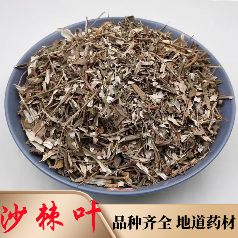 沙棘叶冷背药材大全