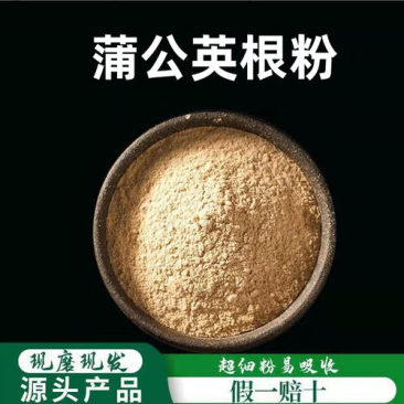 蒲公英根粉生粉熟粉超细粉现磨加工