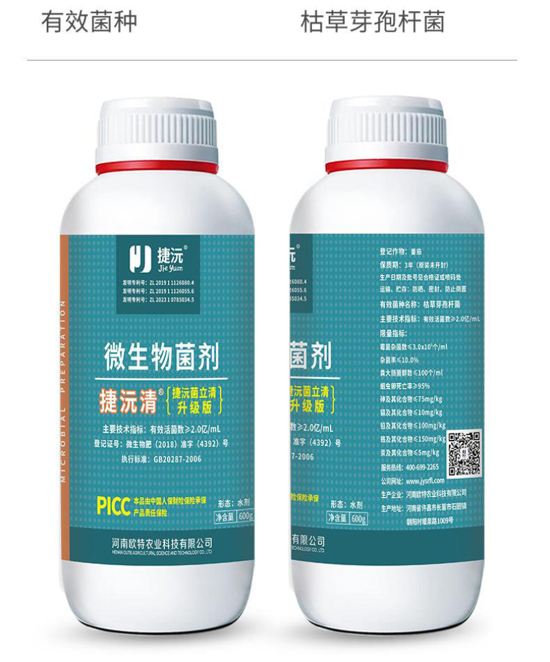 捷沅菌立清新型微生物菌剂根腐灰霉白粉叶斑疫菌清作物病害防