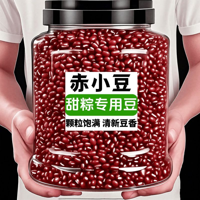 赤小豆赤豆中药材长粒红小豆农家自产新货薏米芡实五谷杂粮粥