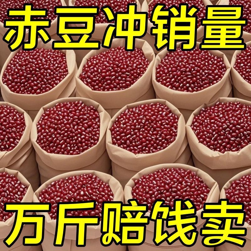 赤小豆赤豆中药材长粒红小豆农家自产新货薏米芡实五谷杂粮粥