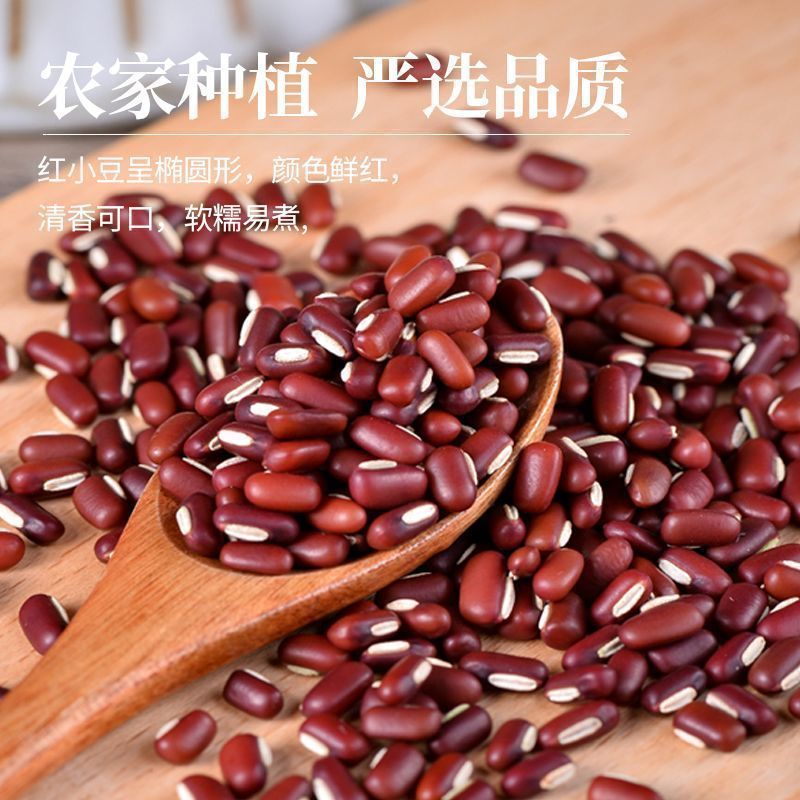 赤小豆赤豆中药材长粒红小豆农家自产新货薏米芡实五谷杂粮粥