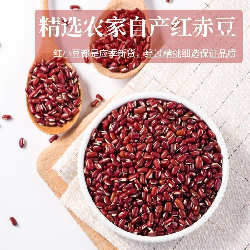 赤小豆赤豆中药材长粒红小豆农家自产新货薏米芡实五谷杂粮粥
