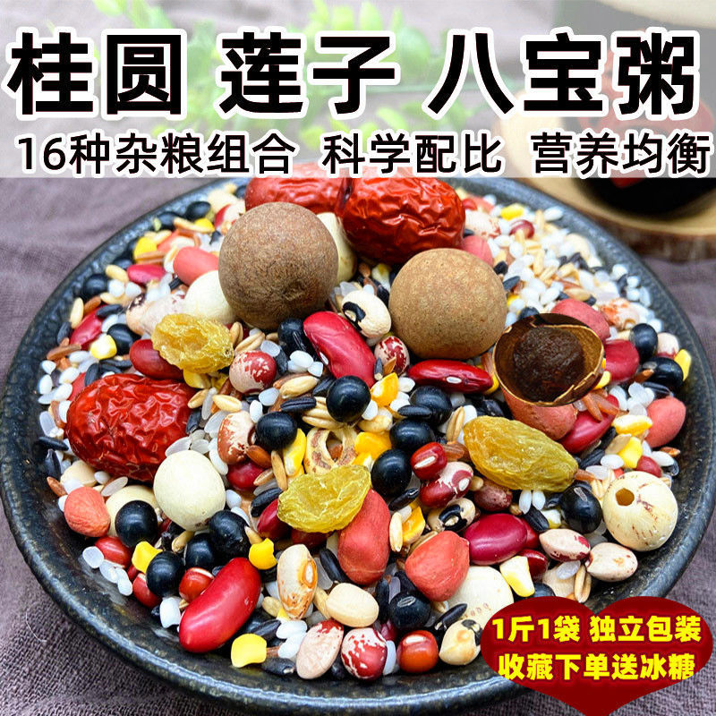 八宝粥原料八宝米量大质优保质保量欢迎各大老板咨询采购