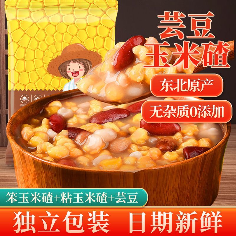 芸豆玉米碴量大质优价格优惠一手货源欢迎咨询采购咨询