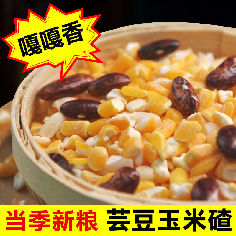 芸豆玉米碴量大质优价格优惠一手货源欢迎咨询采购咨询