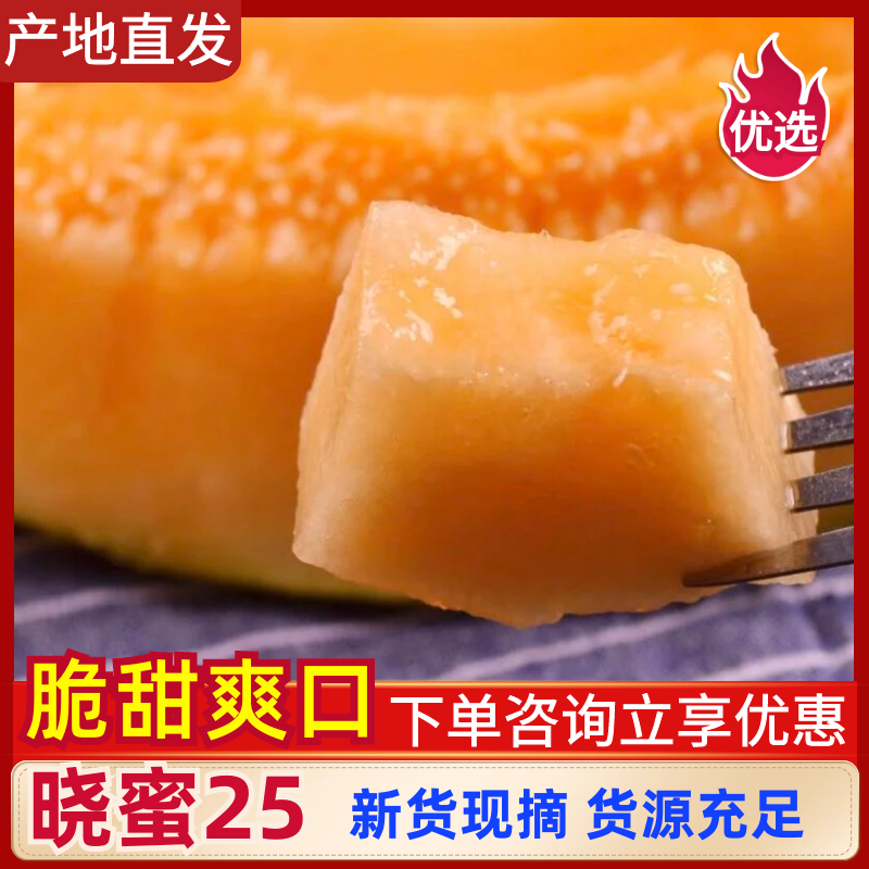 哈密瓜晓蜜25、对接电商平台，支持一件代发、团购……