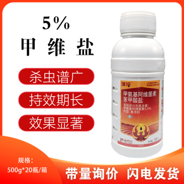 淳淬5%甲维盐杀虫剂农药甲氨基阿维菌素苯甲酸盐稻纵卷叶螟