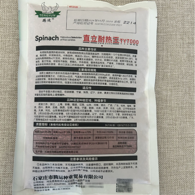 菠斯特F1TY7000菠菜种子直立耐热王叶黑亮肥厚实杆易