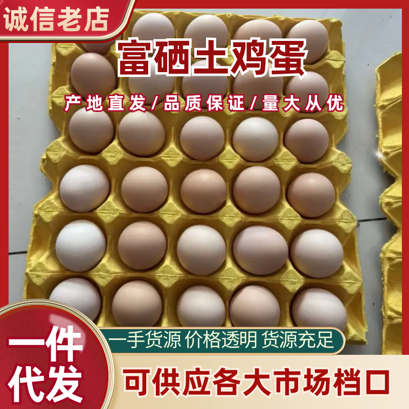 湖北宜昌富硒土鸡蛋基地直发对接全国各大客商一件代发