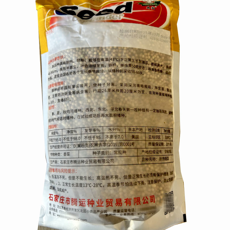 美国耐热香菜种子500g四季耐热耐寒铁杆油面大叶芫荽