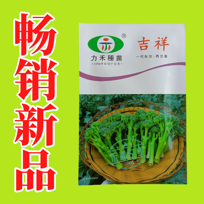 【力禾种苗】吉祥西兰苔种子西兰花芦笋青花菜芥兰基地优选蔬