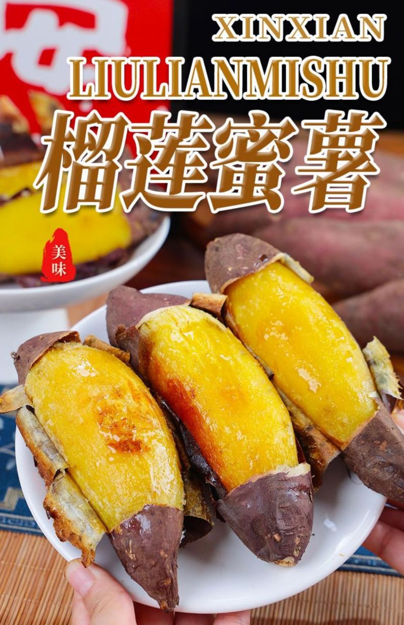 广西榴莲蜜薯一件代发产地直发一手货源对接各大电商平台