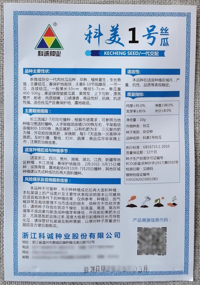 科美1号丝瓜种子杂交肉丝瓜种籽早熟高产抗病口感清香