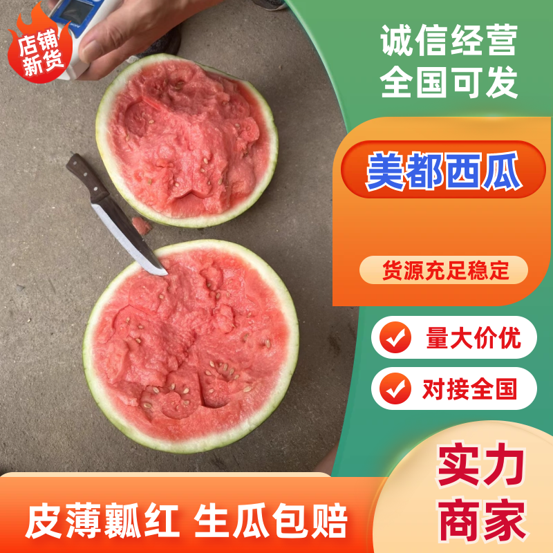 （实力）美都西瓜湖北美都西瓜皮薄肉甜一手货源