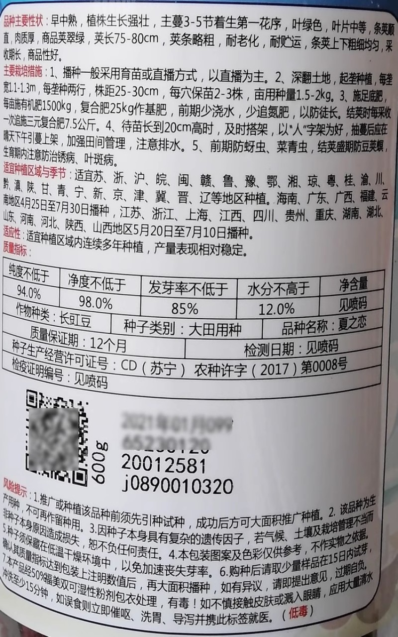 绿领夏之恋豆角种子耐热豇豆品种肉厚商品荚翠绿顺直