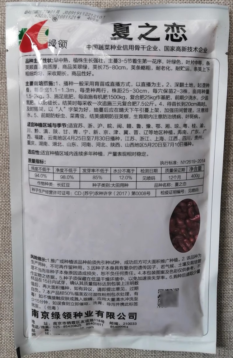 绿领夏之恋豆角种子耐热豇豆品种肉厚商品荚翠绿顺直