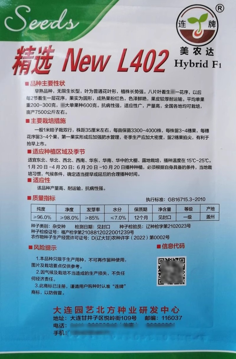 精选L402早熟番茄种子粉果西红柿种籽无限生长型色泽鲜艳