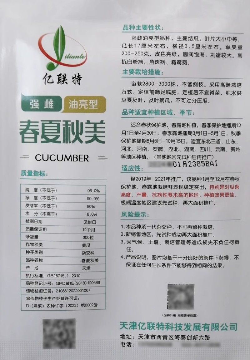 春夏秋美强雌油亮型水果黄瓜种子高产抗病皮色亮绿亿联特秋瓜