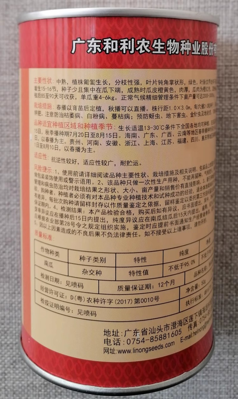 利农蜜本南瓜种子杂交大果金蜜优质高产中熟南瓜种籽瓜肉粉甜