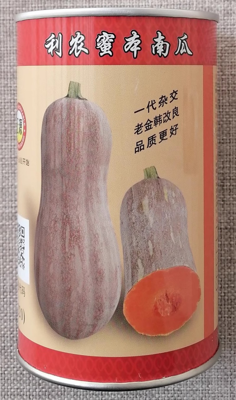 利农蜜本南瓜种子杂交大果金蜜优质高产中熟南瓜种籽瓜肉粉甜