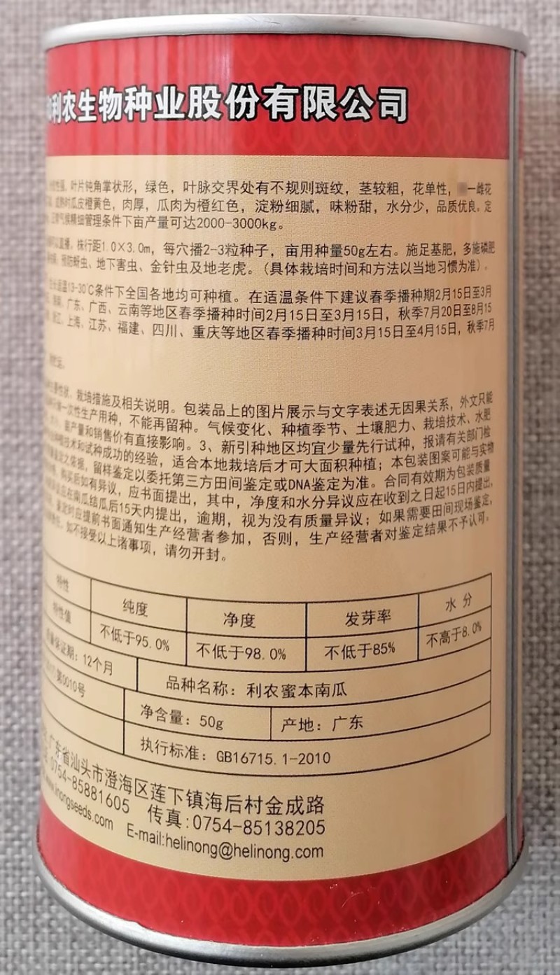 利农蜜本南瓜种子杂交大果金蜜优质高产中熟南瓜种籽瓜肉粉甜