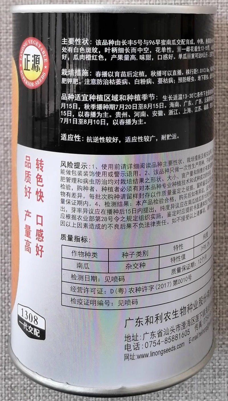 利农蜜本南瓜种子杂交大果金蜜优质高产中熟南瓜种籽瓜肉粉甜