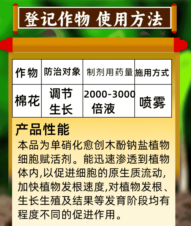 1.8%复硝酚钠%发根促生长促结实调节生长