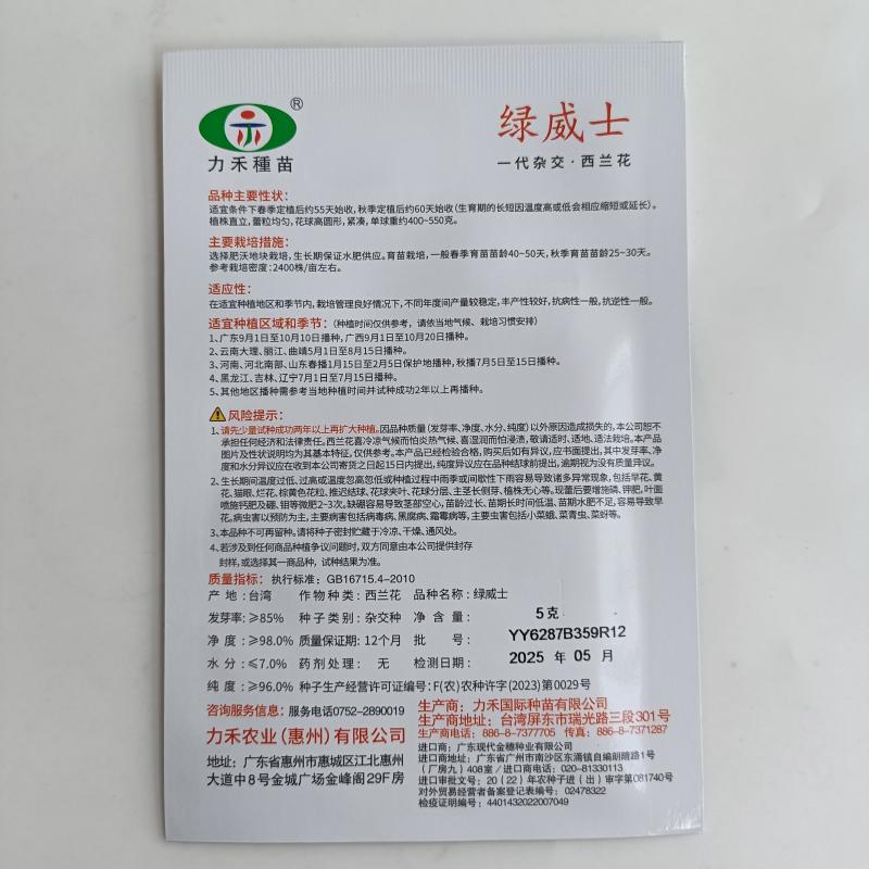 【力禾种苗】绿威士西兰花种子春秋可播绿菜花基地优选西兰花