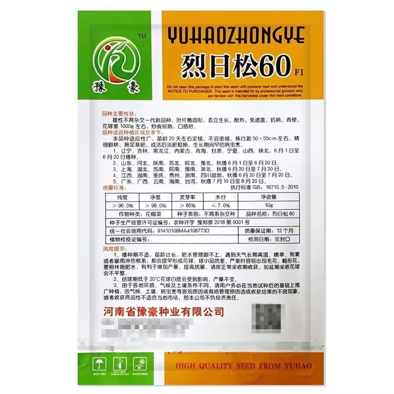 烈日松60松花菜种子耐热早熟高产耐高温花椰菜种籽