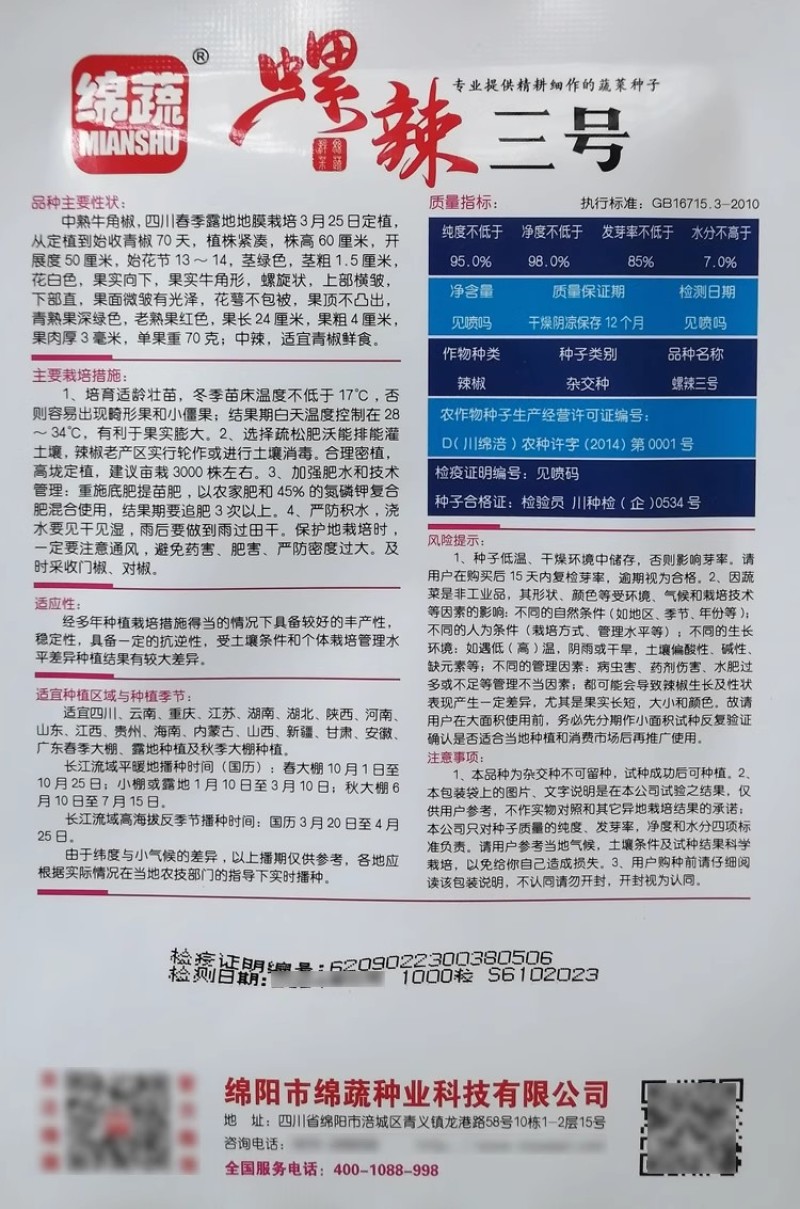 螺辣一号三号螺丝椒种子加长加粗高产大陇椒辣椒种籽果面微皱