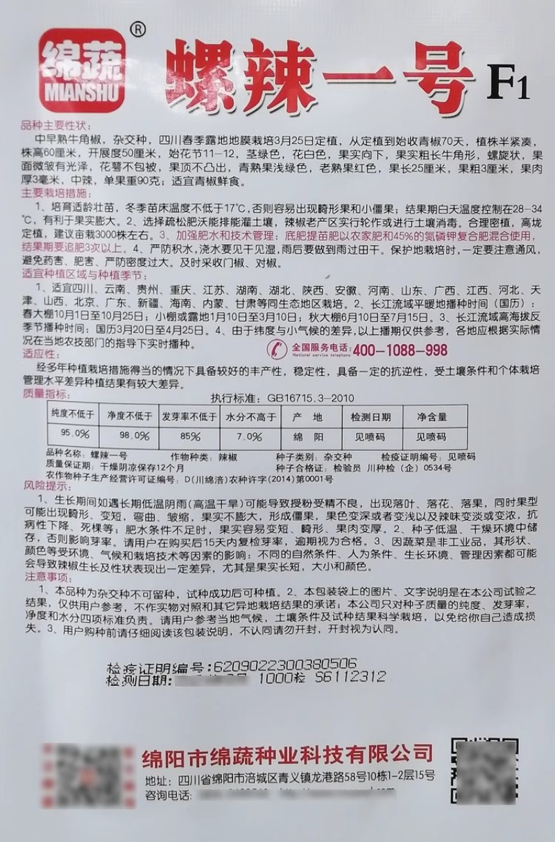 螺辣一号三号螺丝椒种子加长加粗高产大陇椒辣椒种籽果面微皱