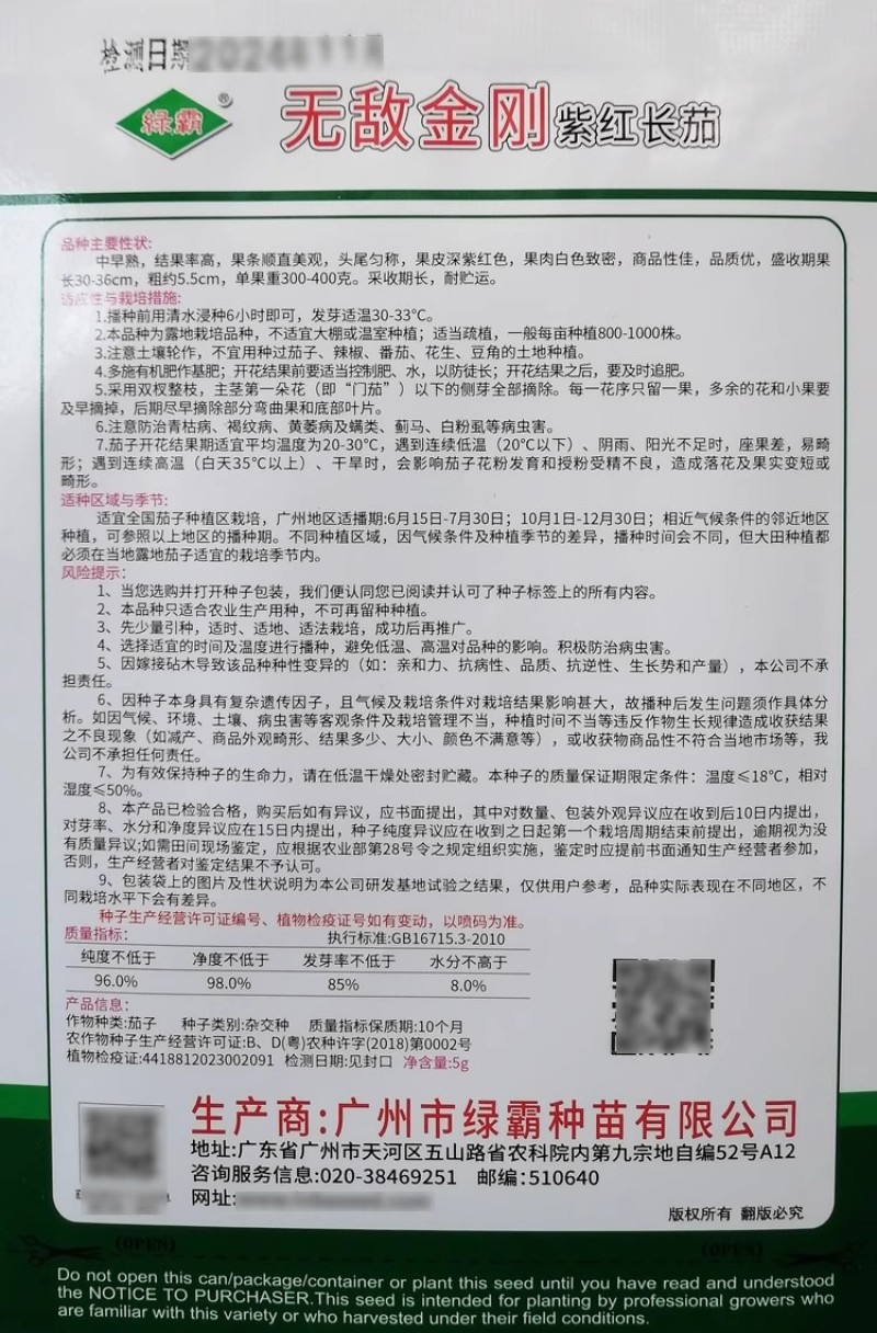 无敌金刚紫红长茄种子中早熟顺直美观果皮深紫红色